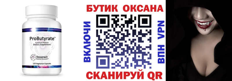 БУТИРАТ 99%  Оха 